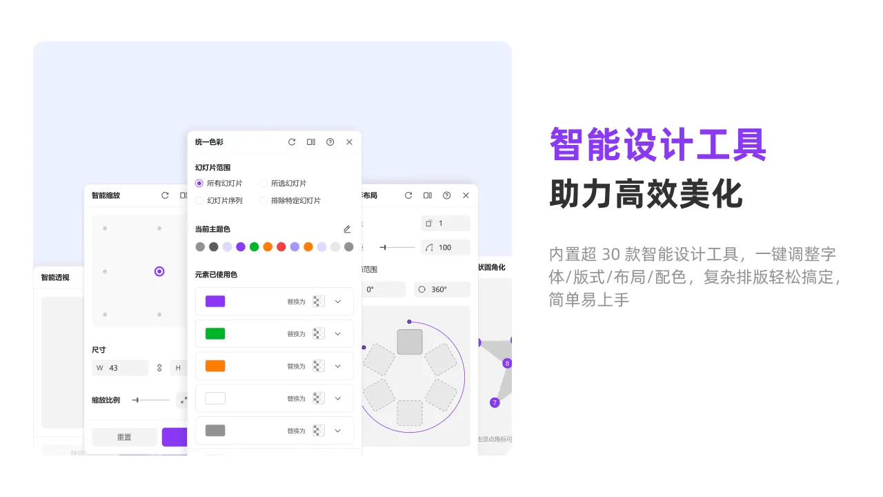 AiPPT插件截图