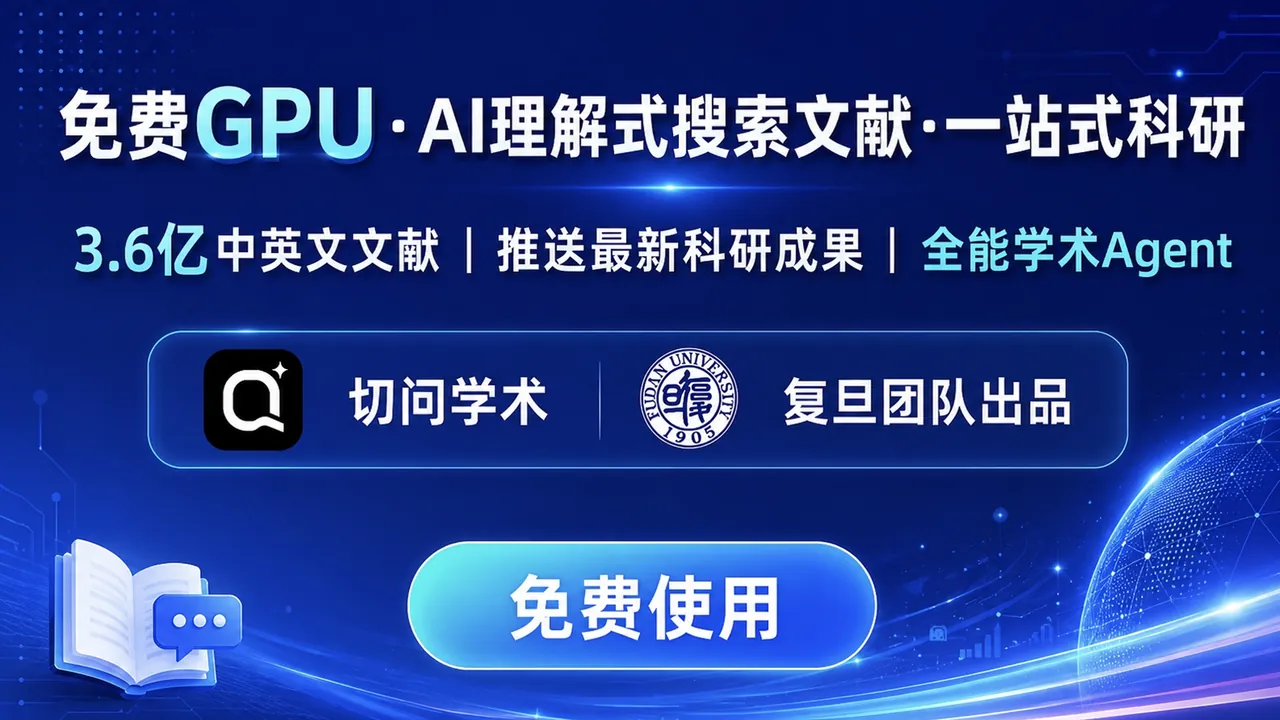 切问学术