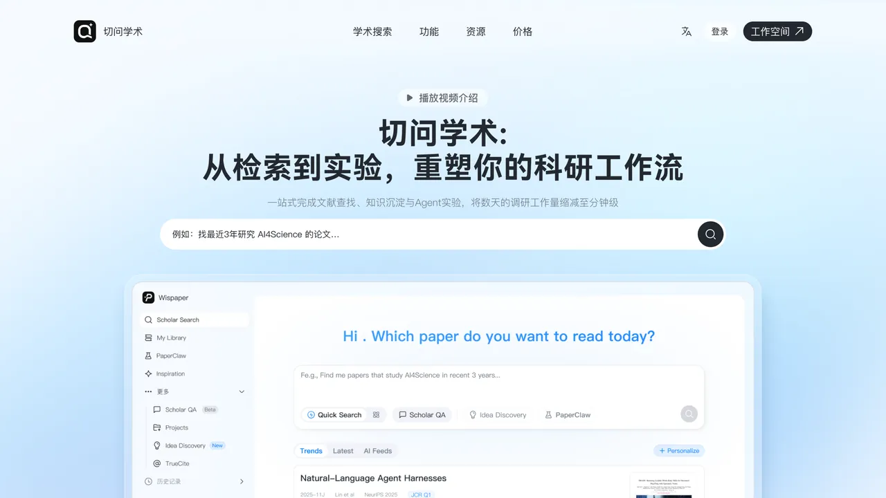 切问学术截图