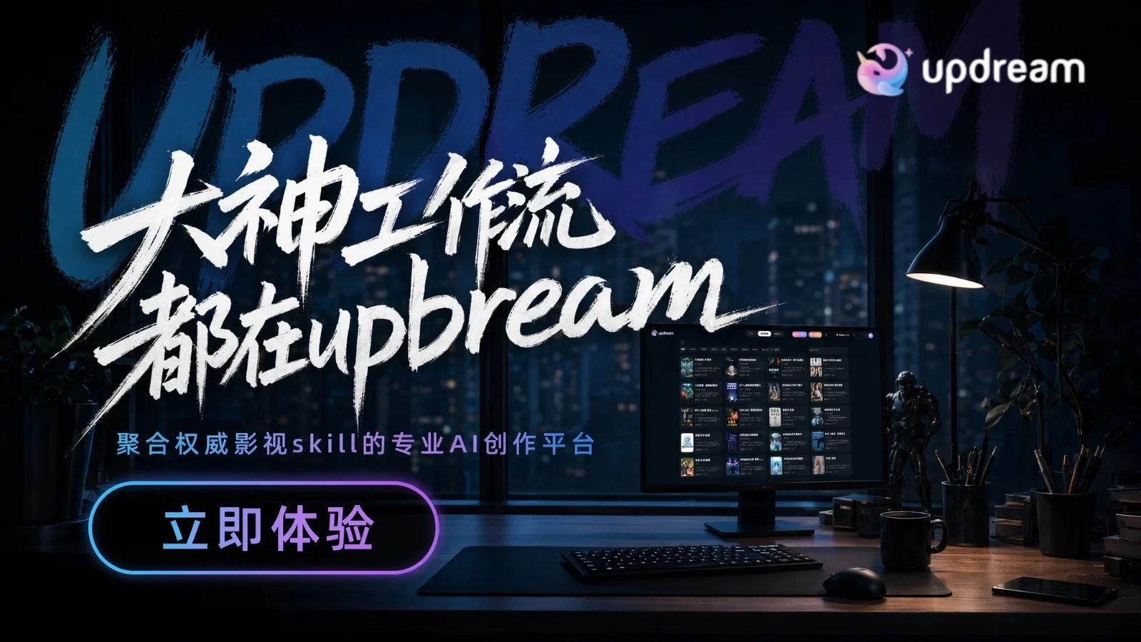 updream截图