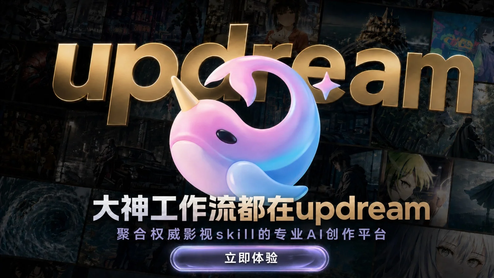 updream截图