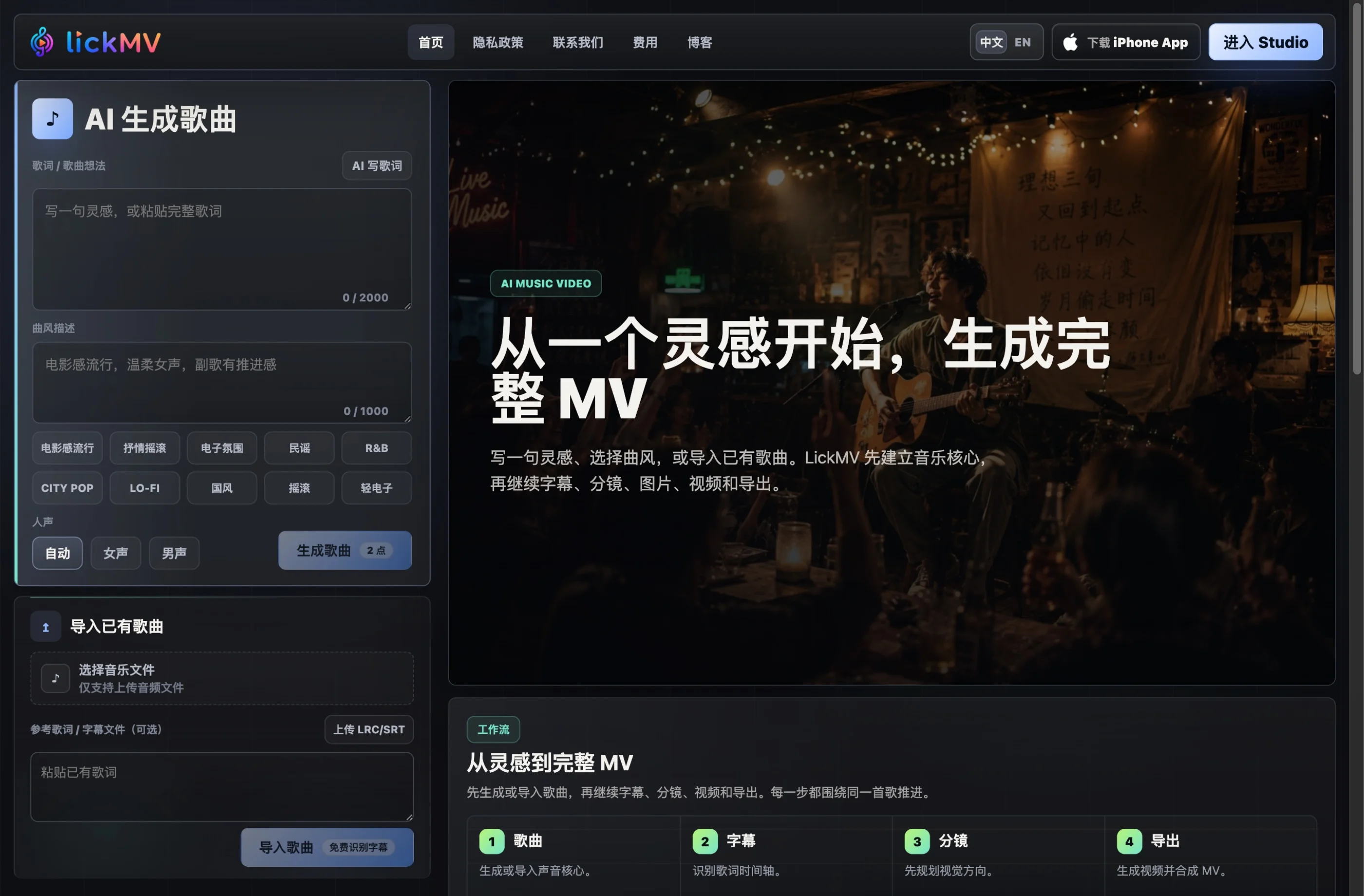 立刻MV ai截图