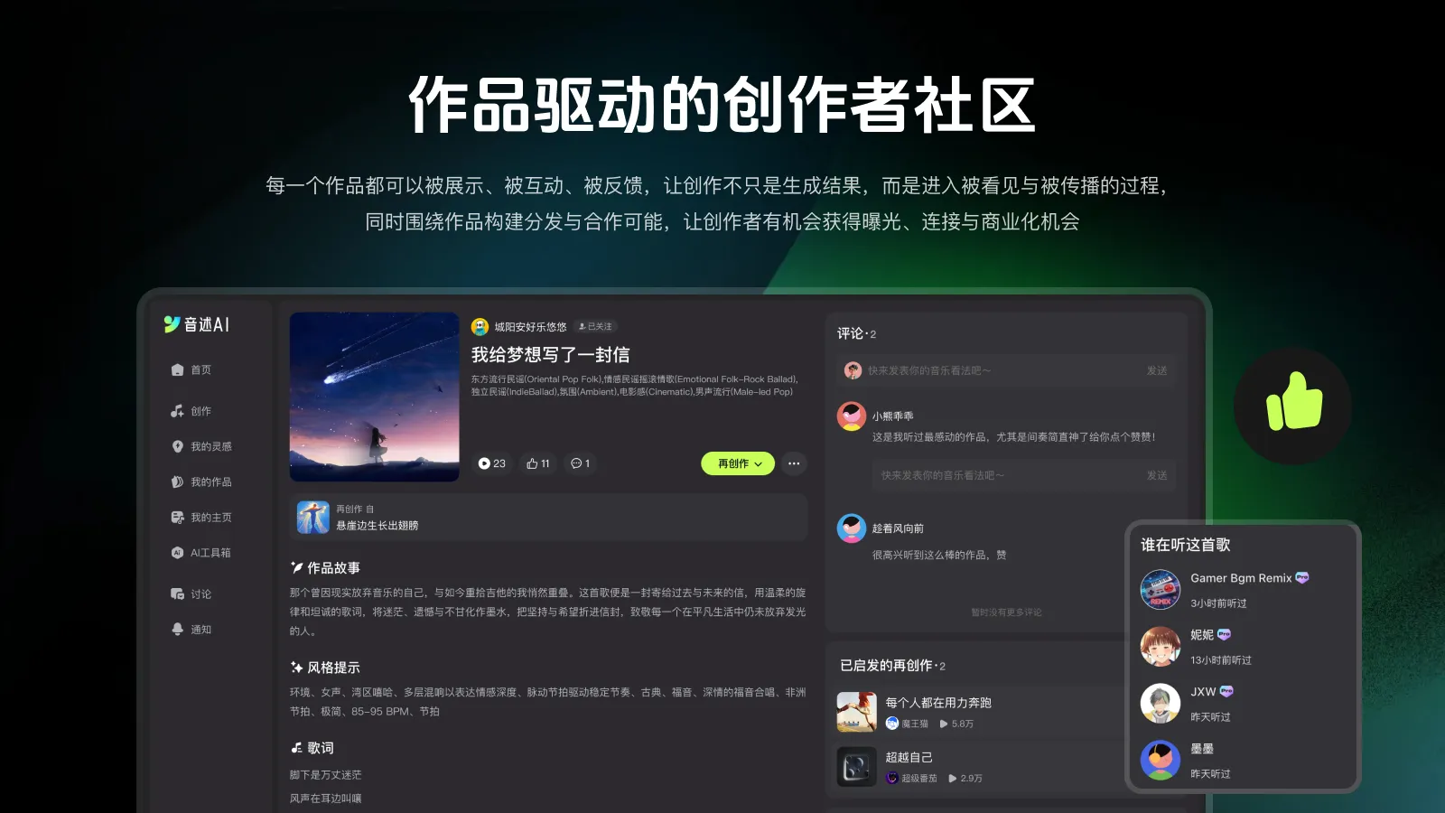 音述AI截图