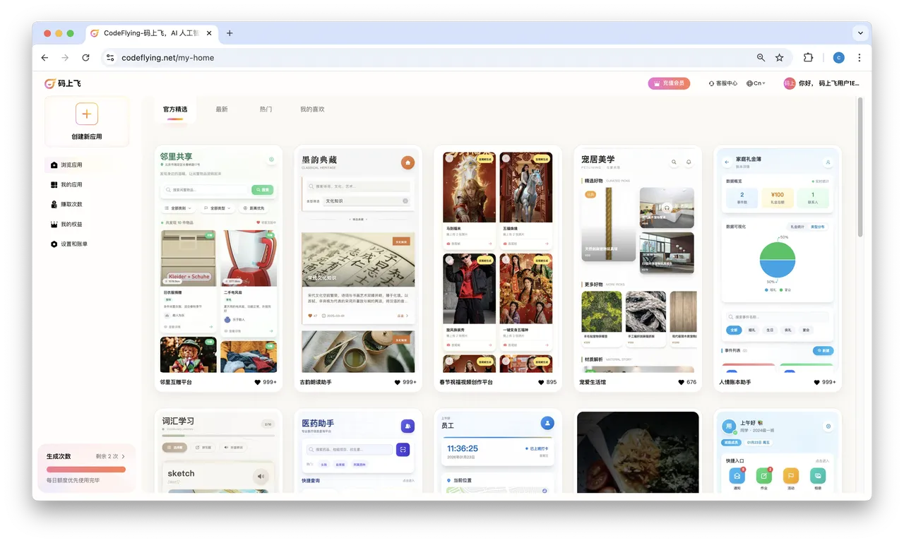 码上飞 ai