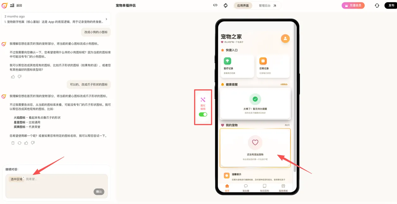 码上飞 ai截图