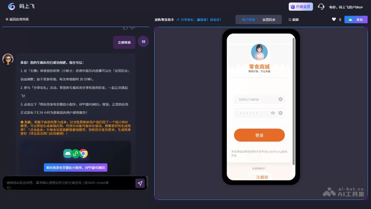 码上飞