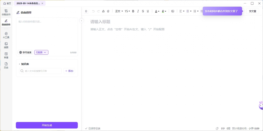 讯飞绘文4.1.8.0