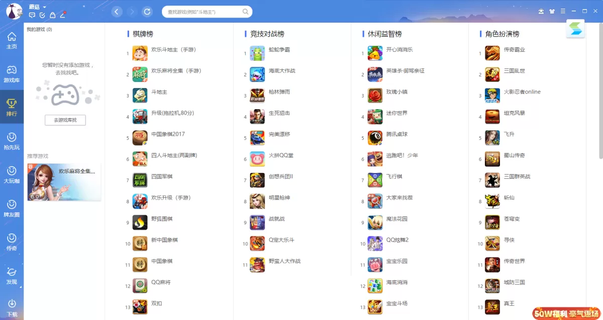 QQ游戏最新版