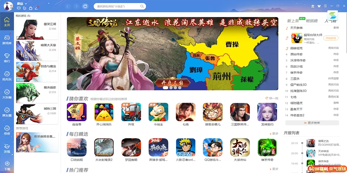 QQ游戏最新版截图