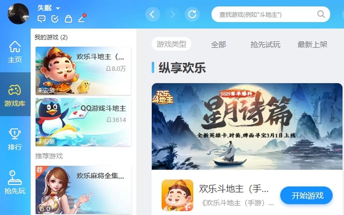 QQ游戏大厅
