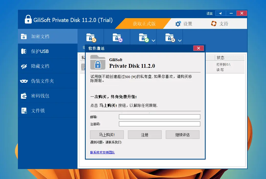 Gilisoft Private Disk 加密隐藏文档保护隐私工具软件截图