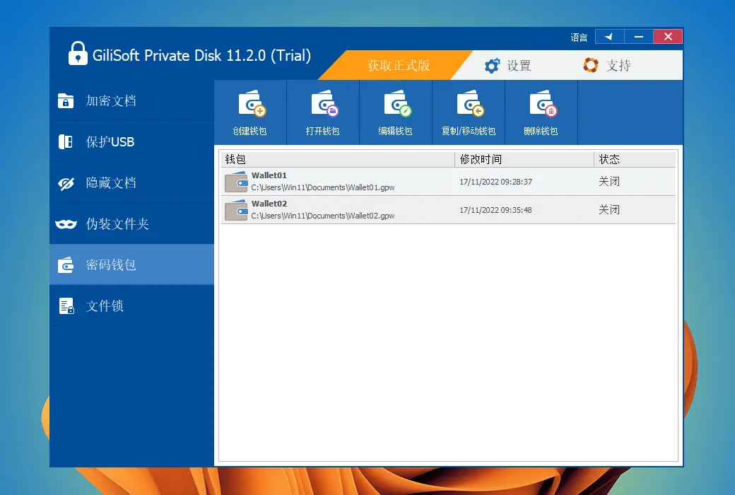 Gilisoft Private Disk 加密隐藏文档保护隐私工具软件截图