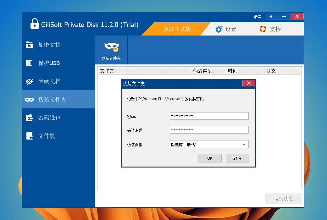 Gilisoft Private Disk 加密隐藏文档保护隐私工具软件截图