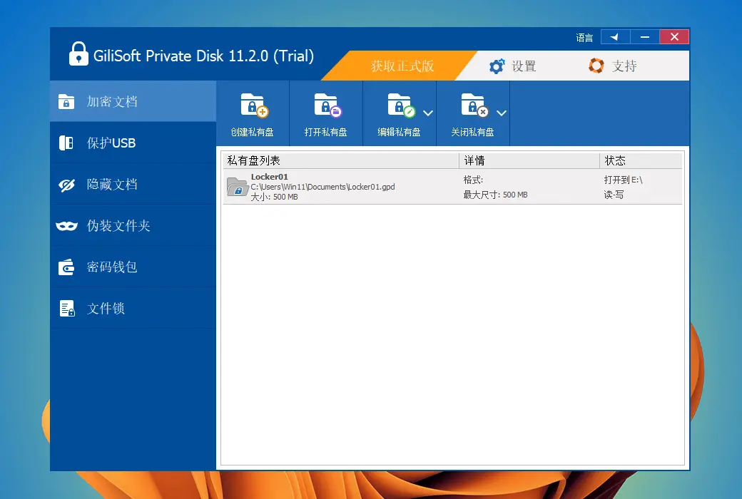 Gilisoft Private Disk 加密隐藏文档保护隐私工具软件截图