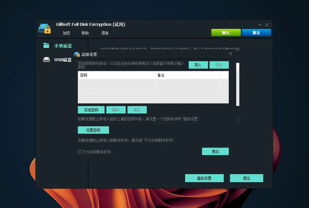 Gilisoft Full Disk Encryption 磁盘加密工具软件截图