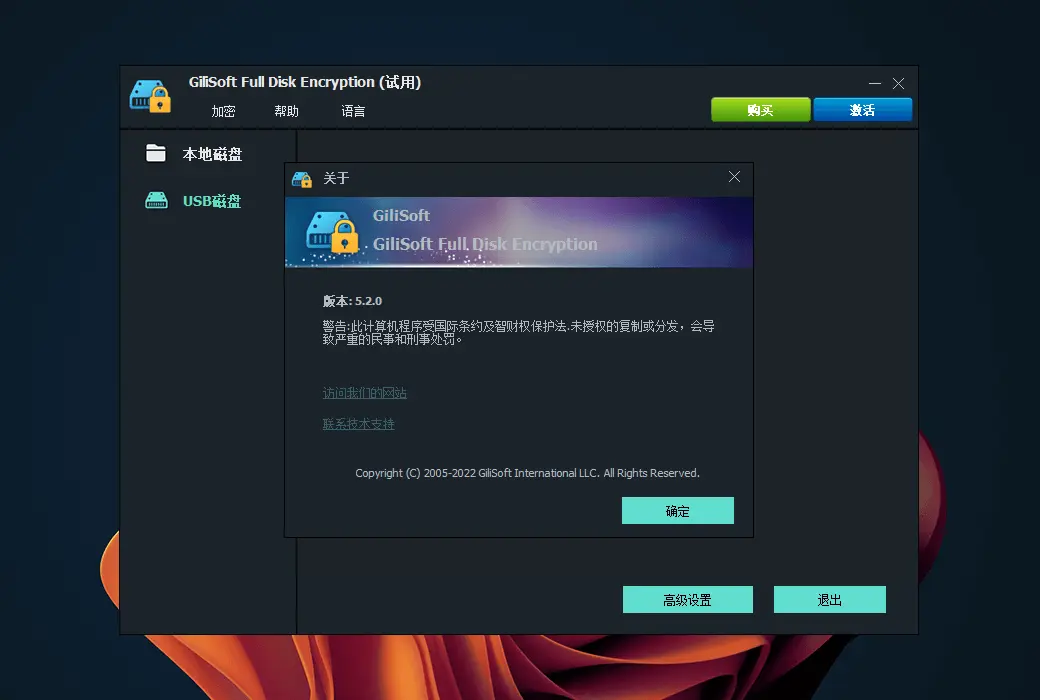 Gilisoft Full Disk Encryption 磁盘加密工具软件截图