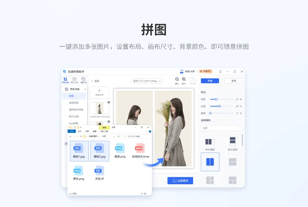 迅捷拼图助手图片批量编辑处理工具箱软件截图