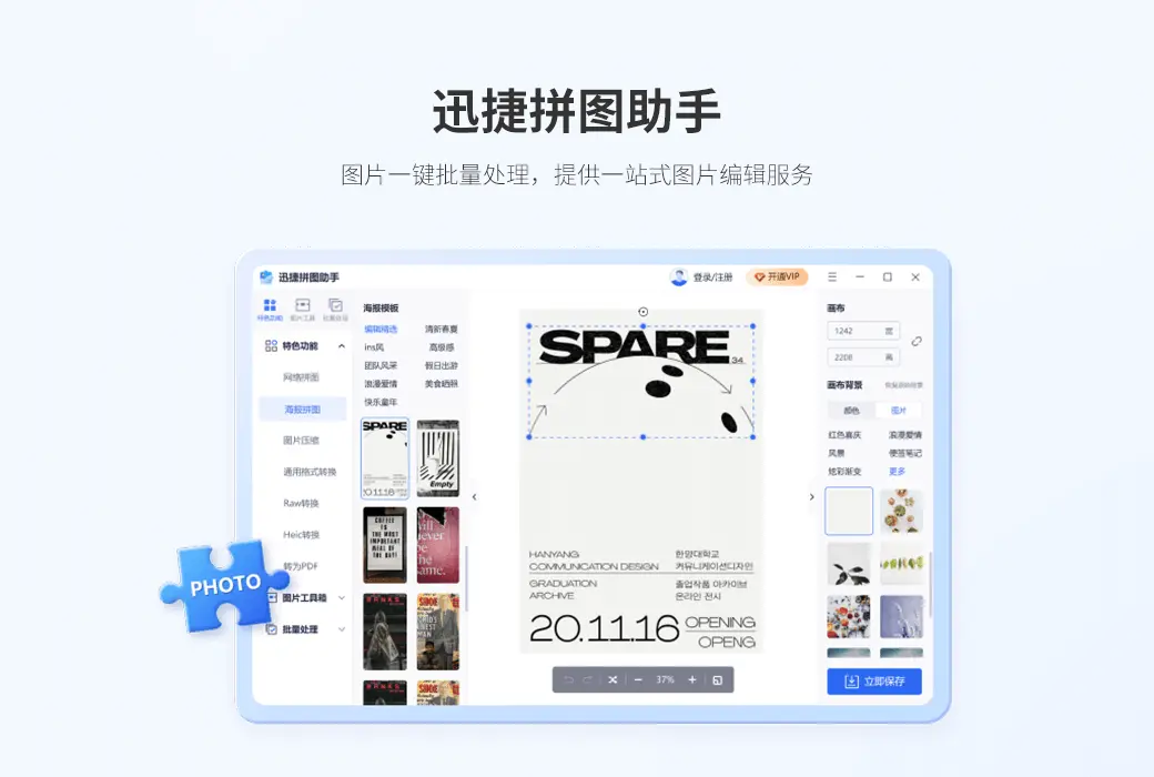 迅捷拼图助手图片批量编辑处理工具箱软件截图