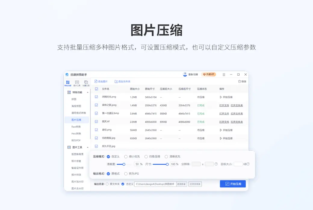 迅捷拼图助手图片批量编辑处理工具箱软件截图