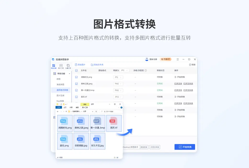 迅捷拼图助手图片批量编辑处理工具箱软件截图