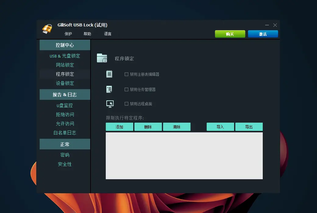 Gilisoft USB Lock 电脑USB加密锁防数据泄露工具软件截图