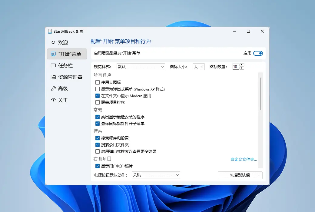 StartIsBack/StartAllBack 系统开始菜单任务栏增强工具软件截图