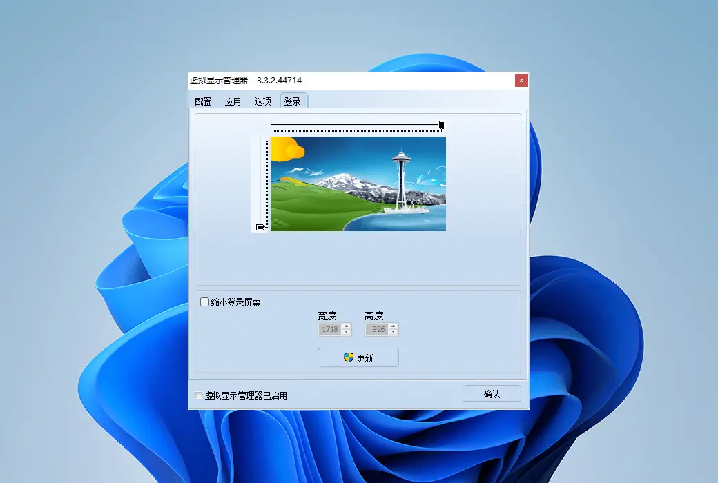 Virtual Display Manager 虚拟显示器布局配置管理工具截图