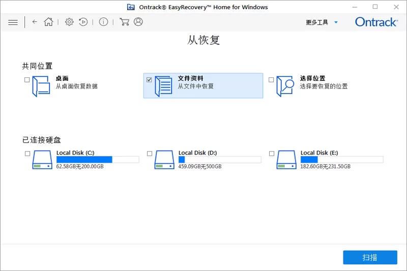 EasyRecovery数据恢复软件 17 Win 企业版截图