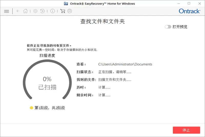 EasyRecovery数据恢复软件 17 Win 企业版截图