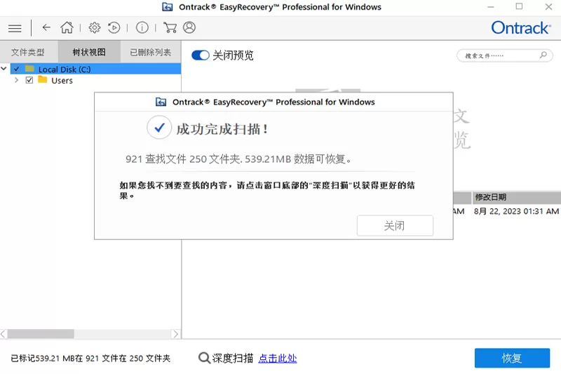 EasyRecovery数据恢复软件 17 Win 专业版