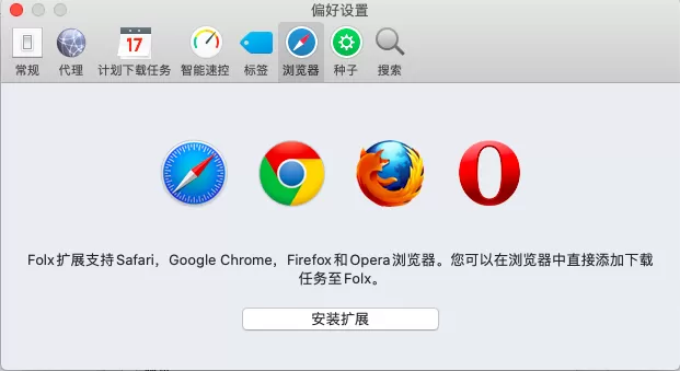 Folx Pro 5 for mac截图