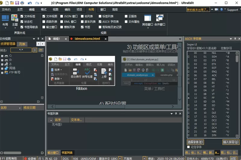 UltraEdit &UEStudio-UEStudio Win 64位 官方版(文本代码编辑器)截图