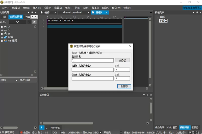 UltraEditUltraEdit&UEStudio-UltraEdit Win 32位 官方版(文本代码编辑器)截图