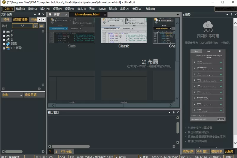 UltraEditUltraEdit&UEStudio-UltraEdit Win 32位 官方版(文本代码编辑器)截图