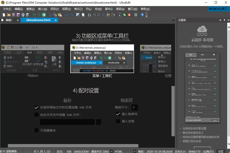 UltraEditUltraEdit&UEStudio-UltraEdit Win 32位 官方版(文本代码编辑器)截图