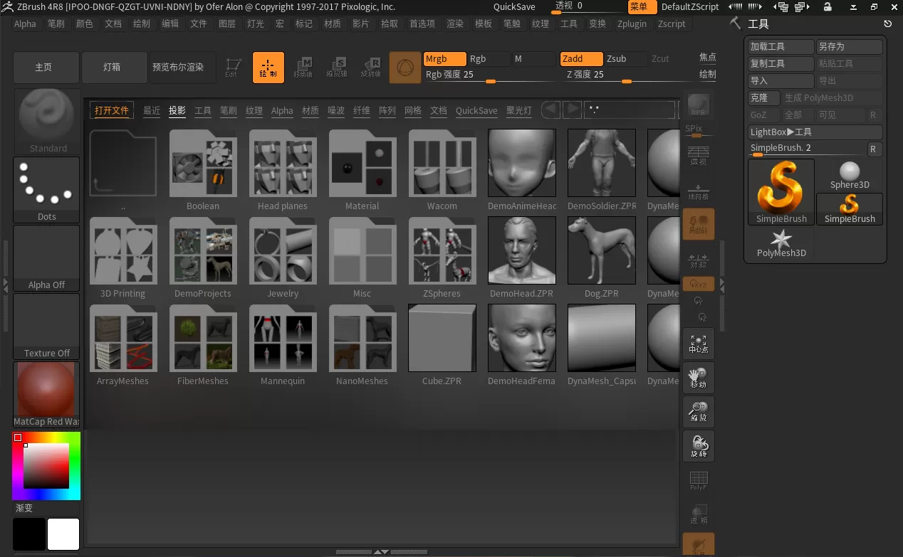 ZBrush 4R8中文版