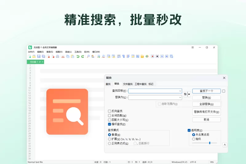 金舟文本编辑器截图