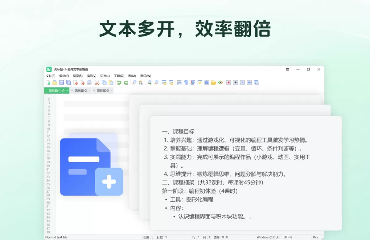 金舟文本编辑器