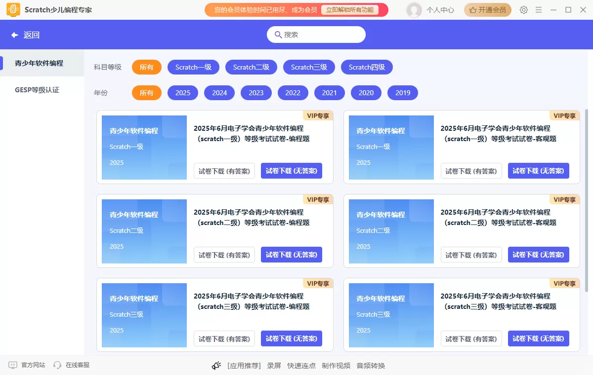 Scratch少儿编程专家