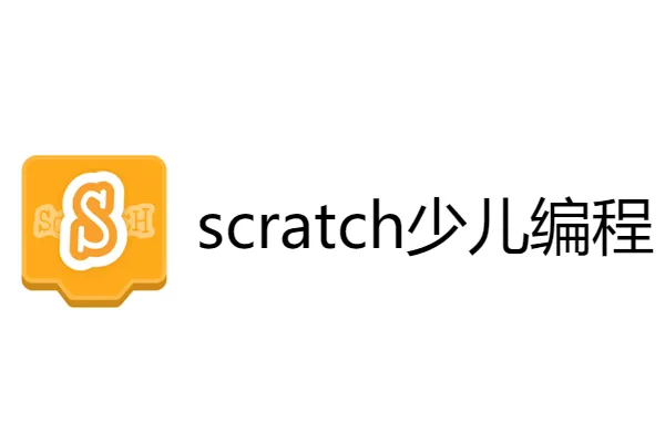 Scratch少儿编程专家