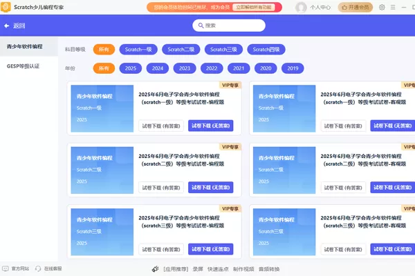 Scratch少儿编程专家截图