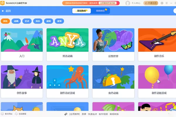 Scratch少儿编程专家截图