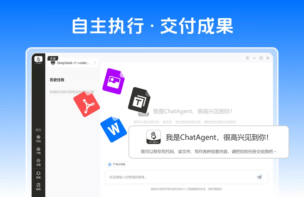 ChatAgent本地部署工具