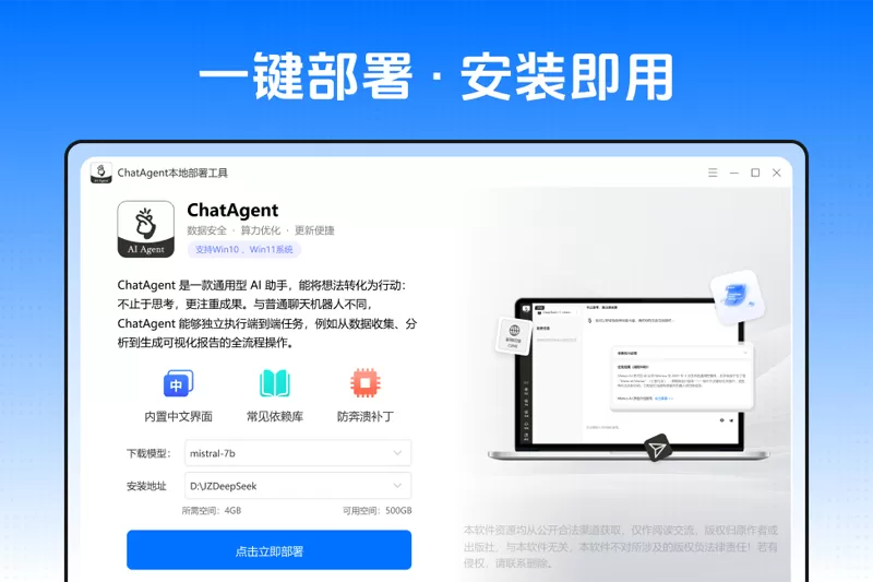 ChatAgent本地部署工具