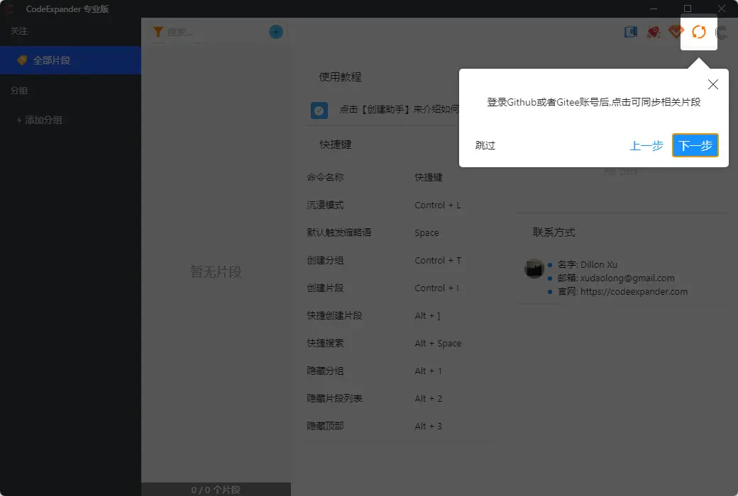 CodeExpander 常用术语文字代码片段效率输入软件截图
