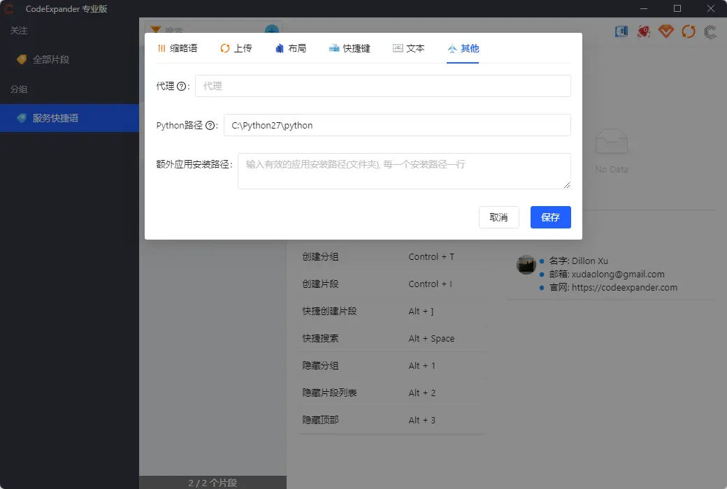 CodeExpander 常用术语文字代码片段效率输入软件截图