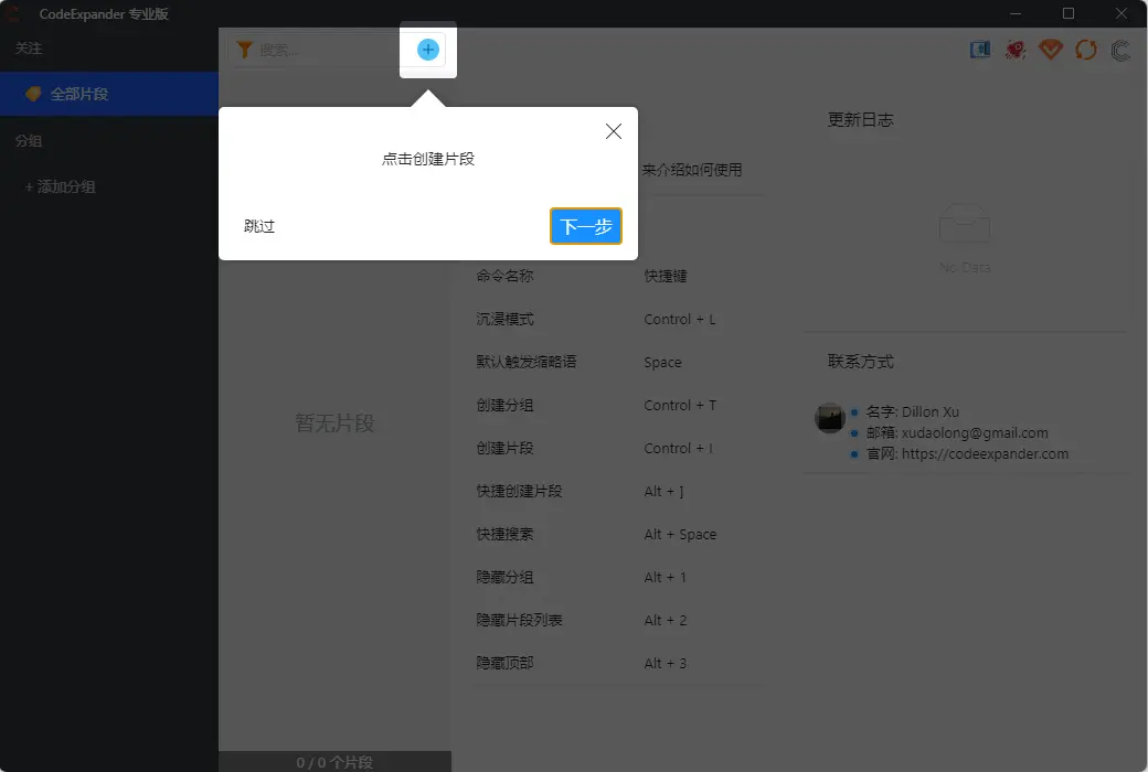 CodeExpander 常用术语文字代码片段效率输入软件截图