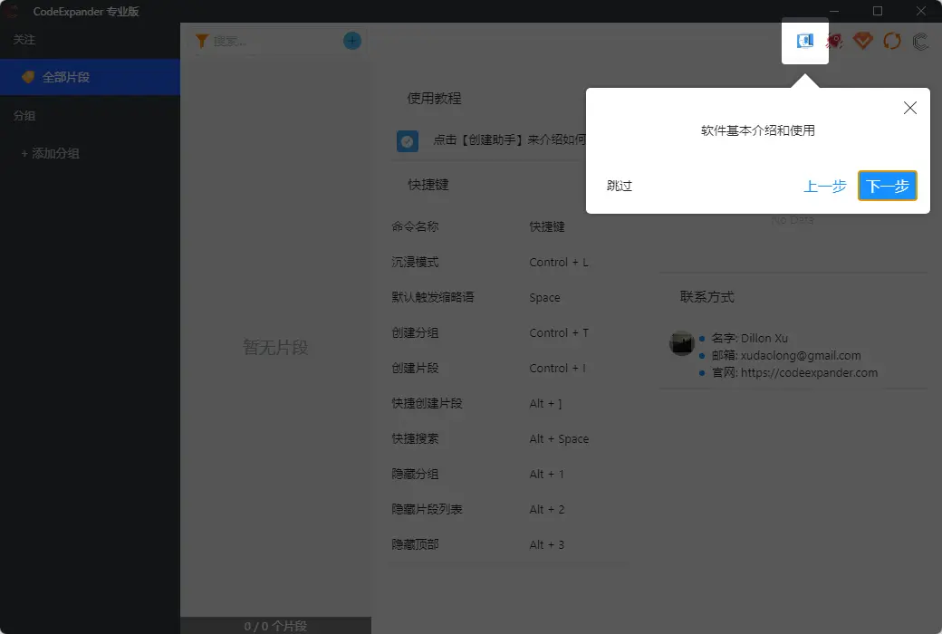 CodeExpander 常用术语文字代码片段效率输入软件截图