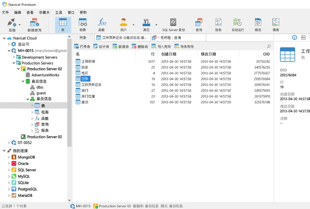 Navicat Premium 数据库开发工具截图