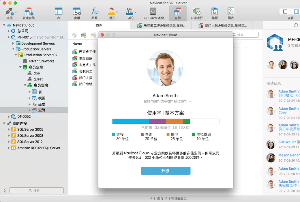 Navicat for SQL Server 数据库开发工具截图